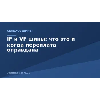 IF и VF шины: что это и когда переплата оправдана