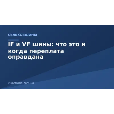 IF и VF шины: что это и когда переплата оправдана IF и VF шины: что это и когда переплата оправдана