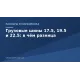 Типорозміри вантажних шин 17.5, 19.5 та 22.5: у чому різниця