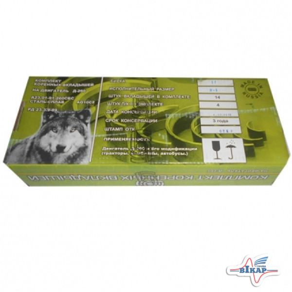 Вкладыши коренные Н1 Д-260 (пр-во ЗПС ТАМБОВ)