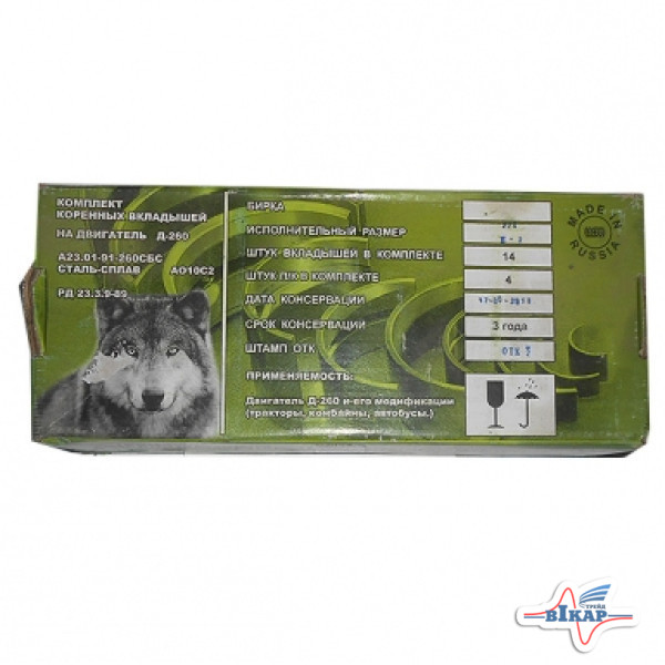 Вкладыши коренные Н2 Д-260 (пр-во ЗПС ТАМБОВ)