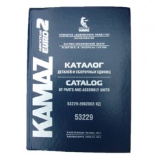 Каталог деталей КамАЗ-53229 (2010г.) Каталог деталей КамАЗ-53229 (2010г.)
