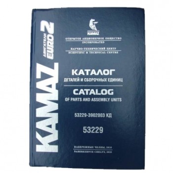 Каталог деталей КамАЗ-53229 (2010г.)