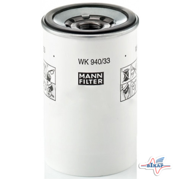 Фильтр топливный WK94033X (MANN)