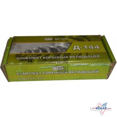 Вкладыши коренные Н1 Д-144 (пр-во ЗПС ТАМБОВ)