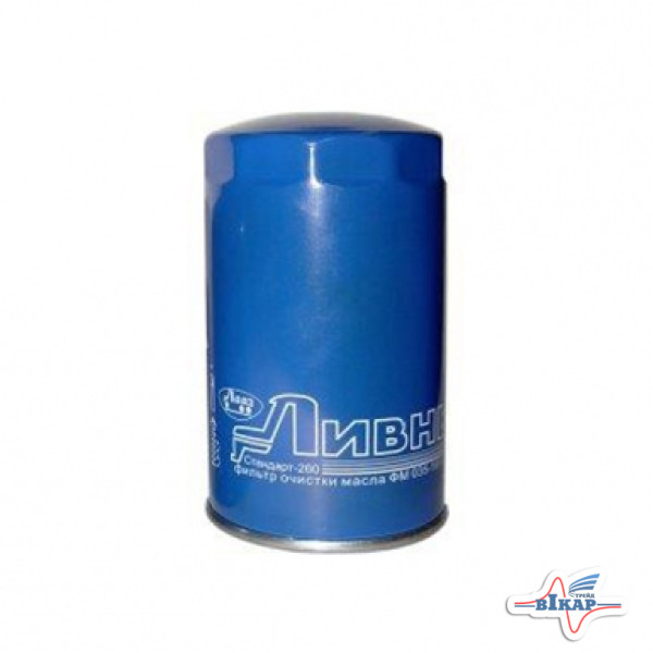 Фильтр маслянный Д-260, Д-263 (Ливны)