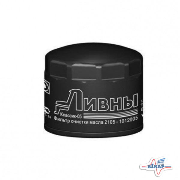 Фильтр маслянный (средний) ВАЗ,ГАЗ,УАЗ,АЗЛК(Ливны)